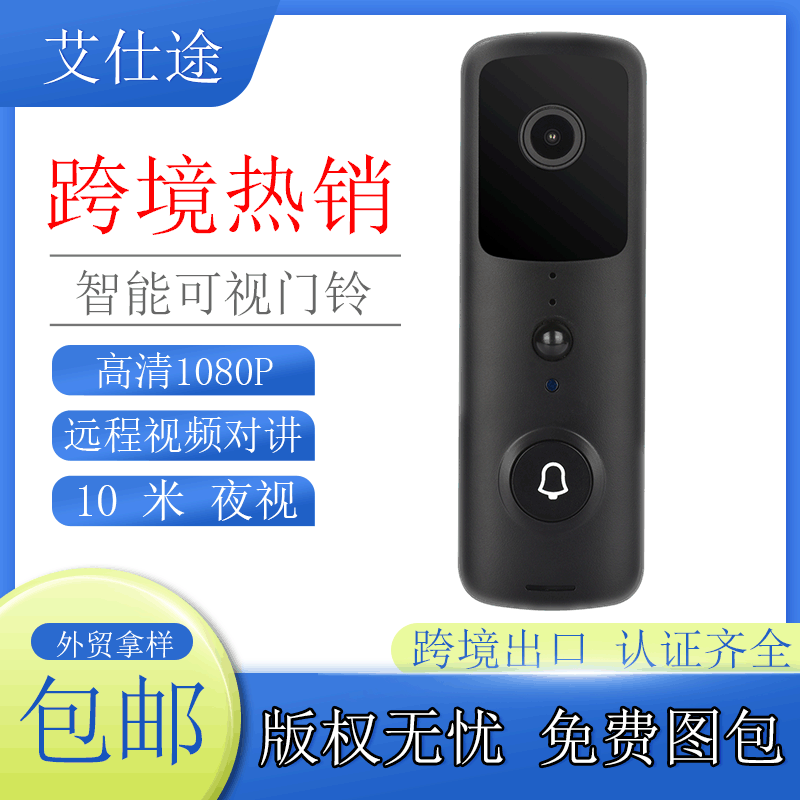新款V30无线WiFi智能家用可视门铃防盗监控高清1080P摄像头跨境