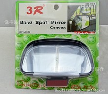 3R-081黑色 加装上镜 盲点镜 汽车大视野后视镜 广角辅助倒车镜