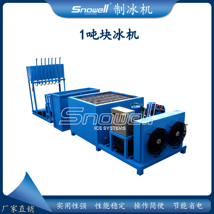 盐水池块冰机 每天产量1吨冰砖 工地工厂降温冰块 大白冰制冰设备