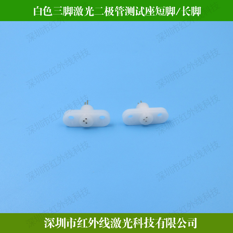 原装进口 Laser diode LD三脚TO-18封装专用测试插座HW-BSCSZ003