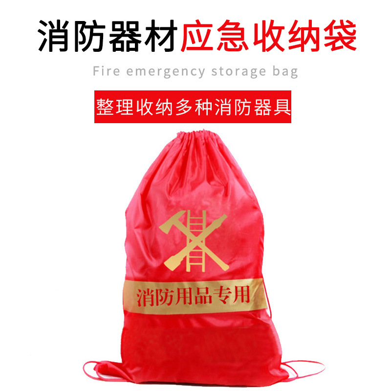 消防用品存放袋收纳出租房消防器材用品应急包袋防水