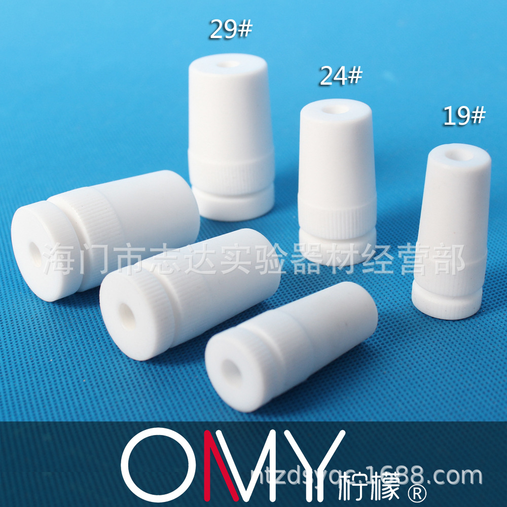 F4搅拌塞 14/19/24/29# 聚四氟乙烯塞 F4搅拌塞头搅拌套塞