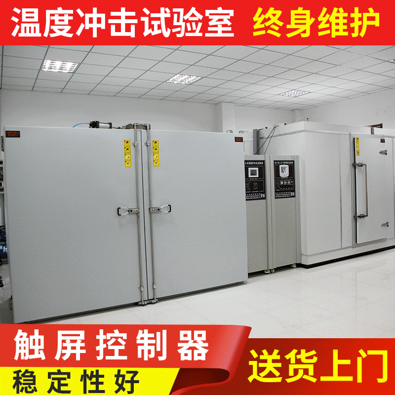 泰斯特试验室 高低温恒温恒湿多功能房自动化交变湿热步入式厂家