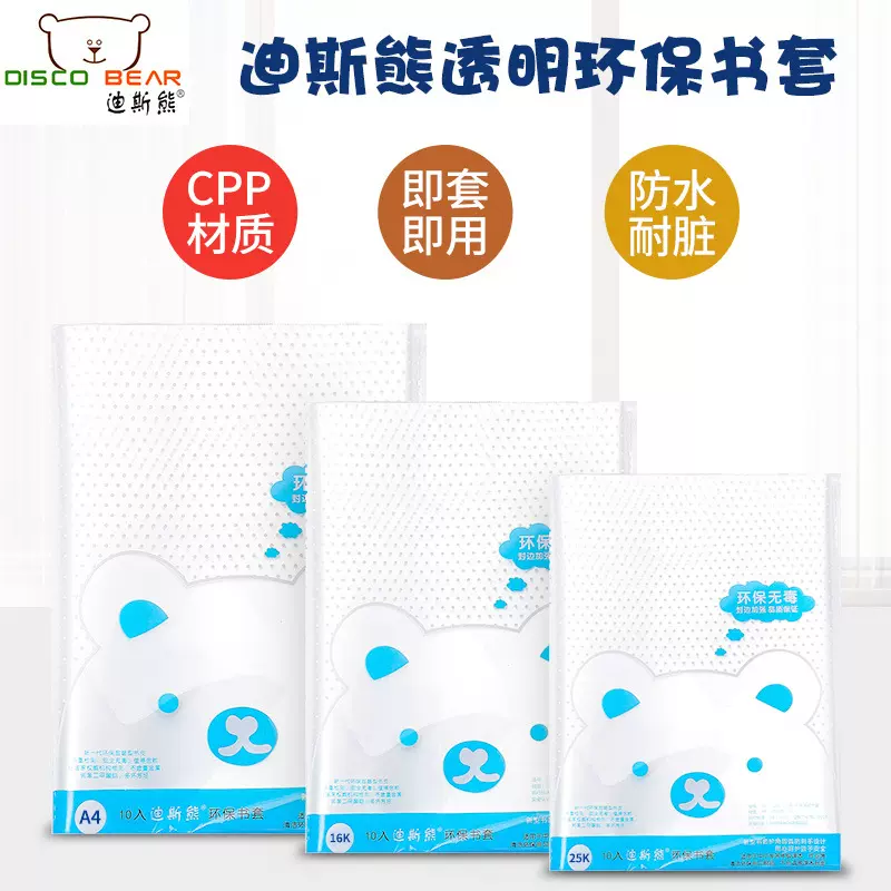 自粘包书皮透明书套书皮防水学生作业本防滑套加厚耐用多规格书套