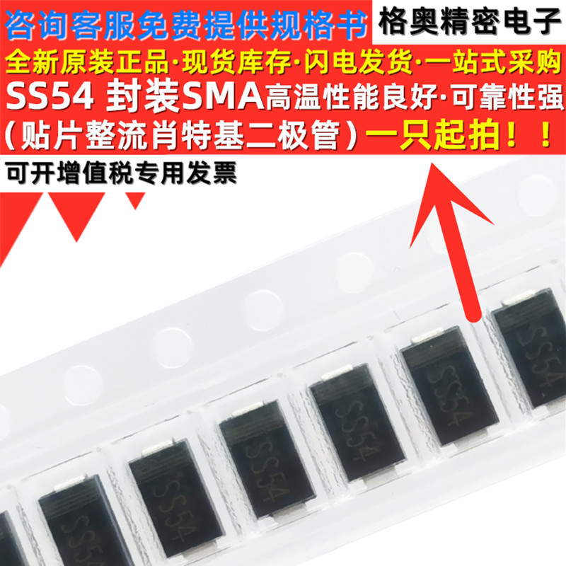 SS54 SMA 贴片SR540 5A 40V DO-214AC封装 肖特基二极管7227