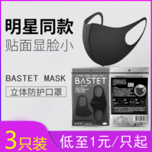 三枚入鹿晗同款海绵口罩时尚透气个性款防花粉防霾口罩防尘可水洗