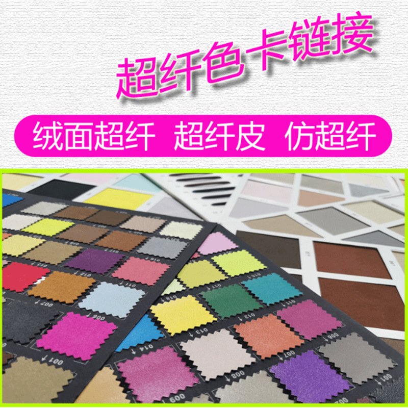 现货彩色绒面超纤色卡 牛纹牛皮革羊纹羊皮革皮面超纤革色卡 