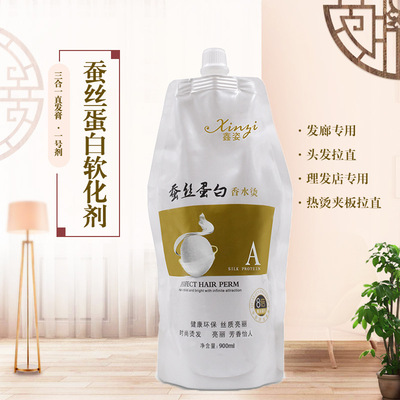 美發用品批發蠶絲蛋白直發膏壹號劑拉直陶瓷燙離子燙軟化劑900ml