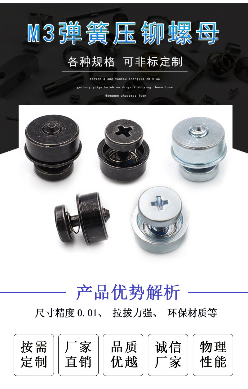 PS10系列压铆弹簧螺丝_02