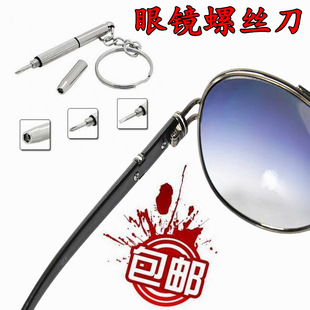 Repair glasses screwdriver multi-function elastic adjustment cross universal one-word screwdriver accessories for glasses frame