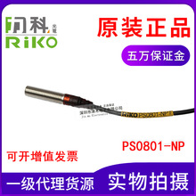 ȫ��ԭ�b��Ʒ̨��RIKO����PS0801-NP늸�ʽ�ӽ��������ӽ��_�PNPN