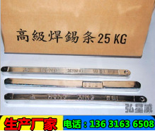 弘星威【生产厂家】HXW 55度锡条 波峰焊锡条