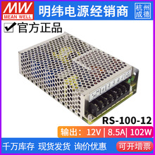 RS-100-12̨_PԴRS-100-12 100W 12V 8.  I