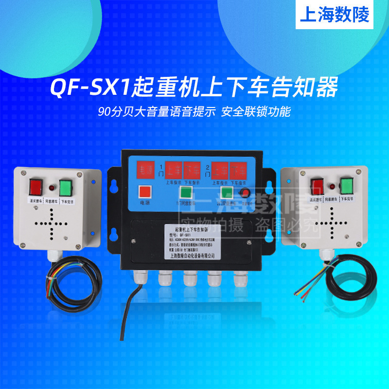 Factory direct crane up and down crane alarm QF-SX1 multi-scene high volume up and down crane alarm