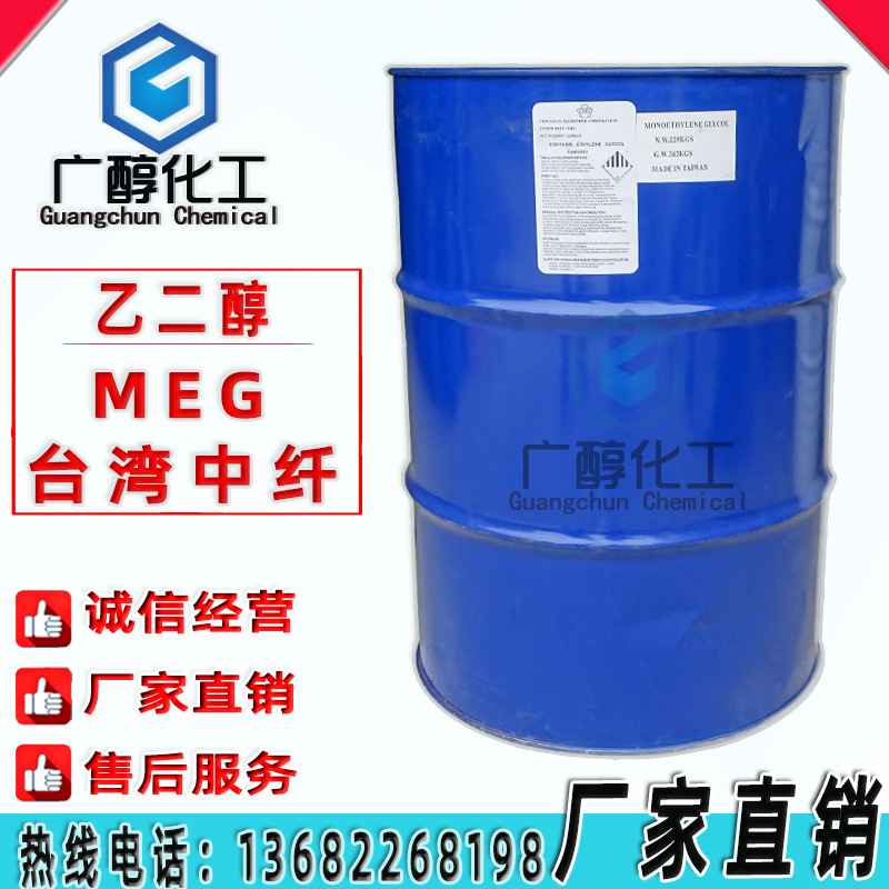台湾中纤 乙二醇meg 乙二醇MEG|ru