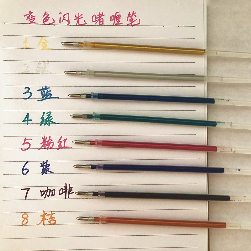 8色啫喱笔芯