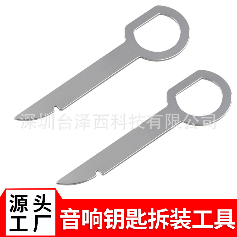 雪铁龙/奥迪CD拆装工 DVD主机音响钥匙工具 汽车音响CD机拆装工具