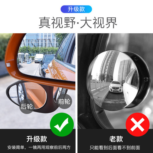 Car rearview mirror, car dual vision assist 360 two-way small round mirror, reversing reflector, front and rear wheel blind spot mirror