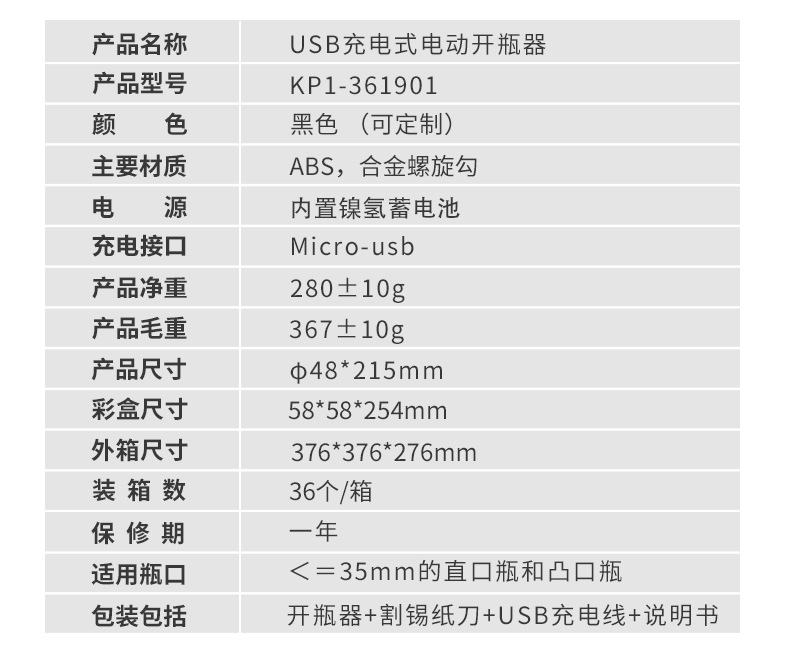 KP1-361901-ABS黑色镍氢充电开瓶器-修改包装盒_