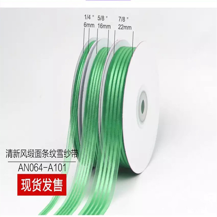 现货 跨境8色缎面条纹尼龙雪纱带 鲜花香水 礼品礼盒装饰包装丝带