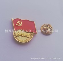 标准型党徽为人民服务高档金属胸针新党旗共产党员徽章