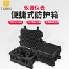 portable Hard disk Protective box move lighting equipment protect Sealed box Electronic component box