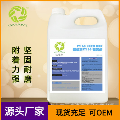 格曼斯GMS-08抛面蜡水磨石地板蜡水大理石材上光保养蜡厂家直销