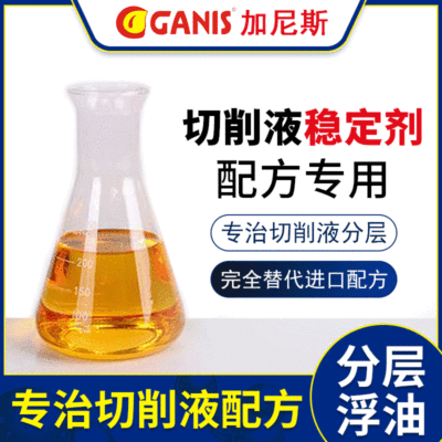 Ganis Manufactor Direct selling SD-505 cutting fluid Stabilizer Metal machining cutting fluid Stabilizer