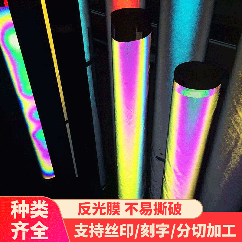 七彩反光膜热贴反光条 反光膜 反光刻字膜热压膜 厂家批发