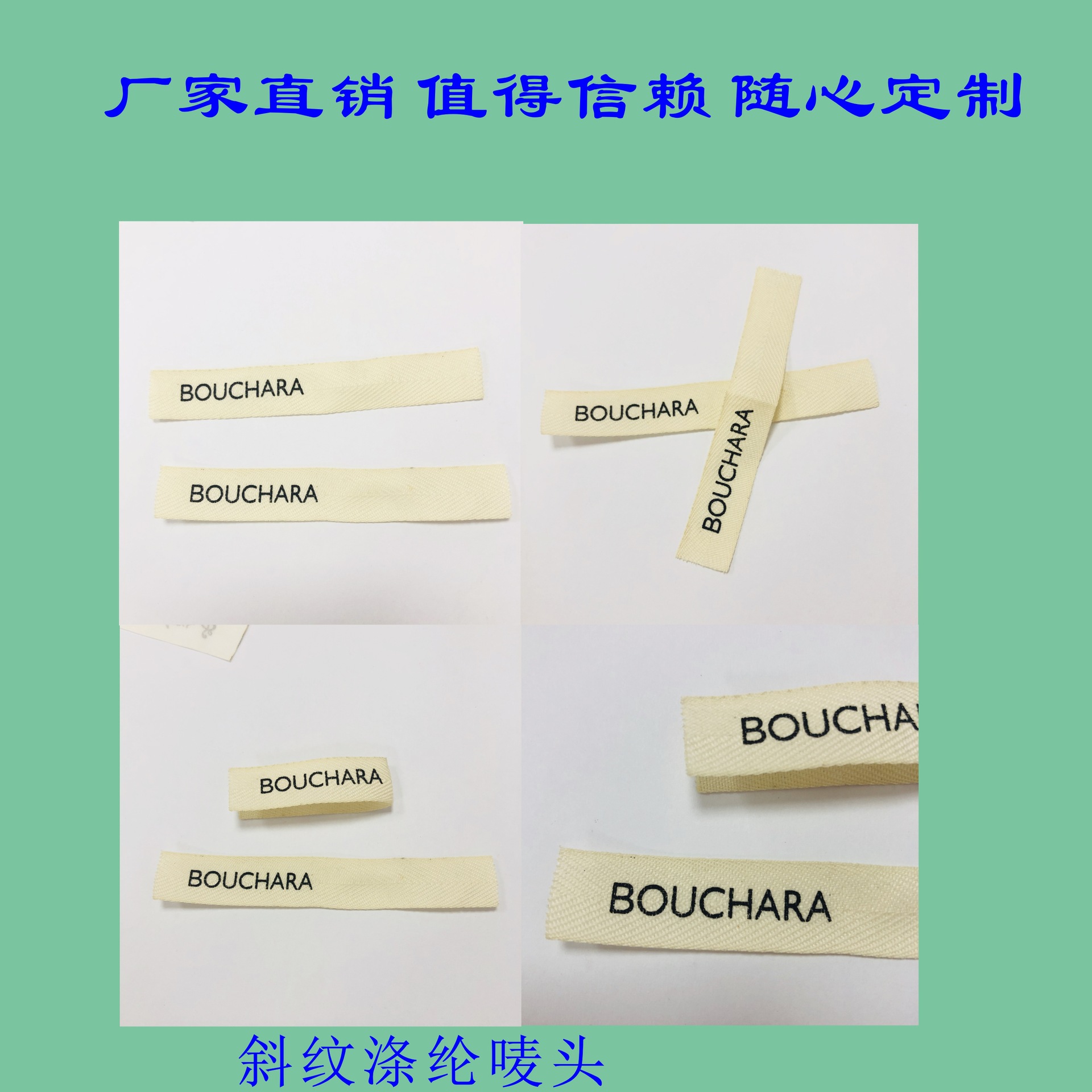 斜纹涤纶洗水唛