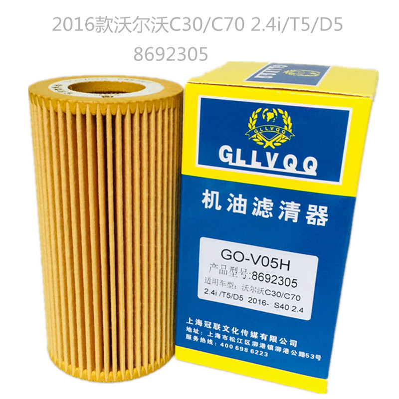 Volvo Oil Filter for Volvo C30 C70 8692305 (Oil filter)