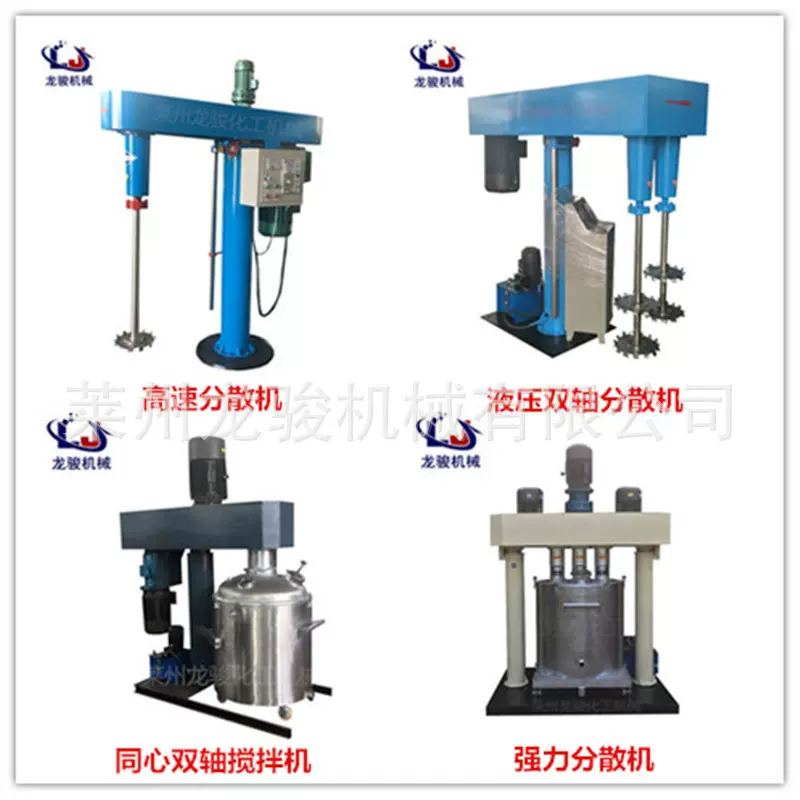 涂料高速分散机 油漆油墨高速搅拌机 硅酮结构玻璃胶强力分散机