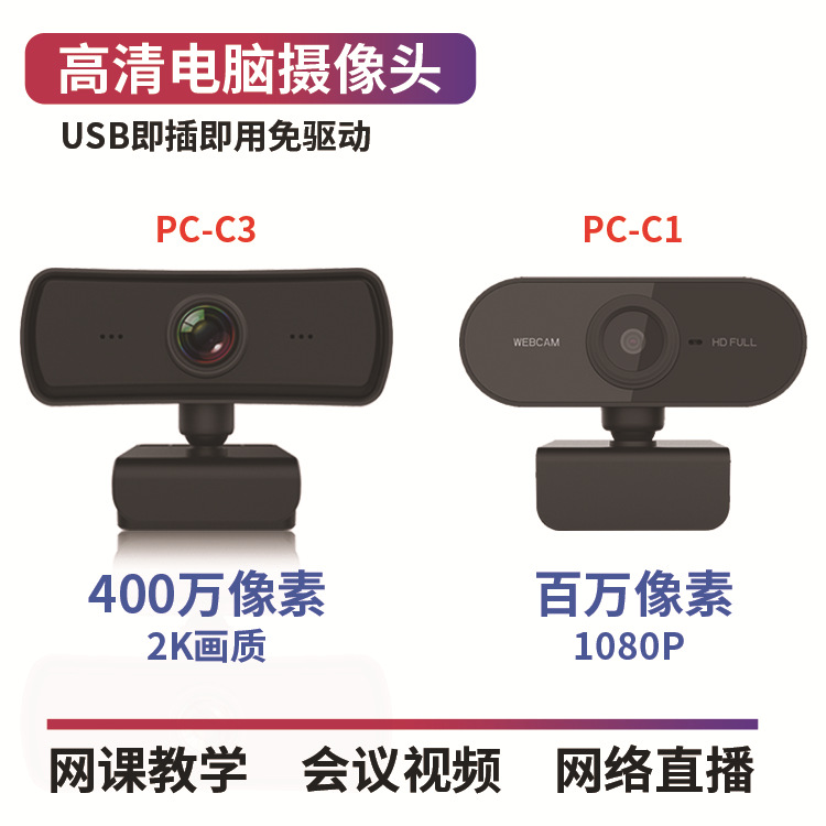 跨境现货免驱USB电脑摄像头1080P直播摄像头webcam网课摄像头