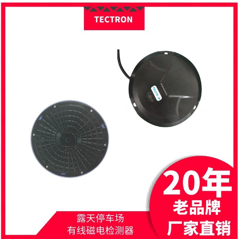 室外露天停车场有线磁电检测器地磁车位引导路侧探测器金属感应器