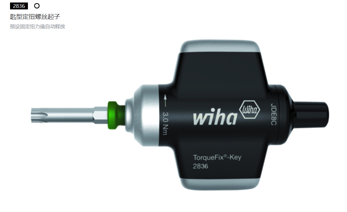 德国Wiha 38616 38617 38618 38619 38620 558 38622定扭螺丝起子