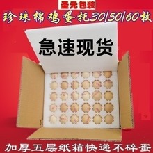 30枚珍珠棉防震蛋托鸡蛋箱子快递专用100枚泡沫土鸡蛋包装盒纸箱