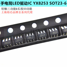 ԭ�bYX8253 SOT23-6 �p�|������&SOS�������ͲLED��ICԣо