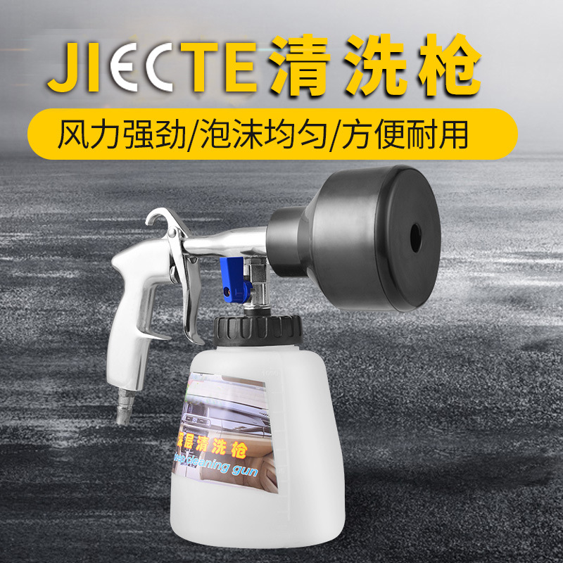 JIECTE内饰顶篷深度清洗红特泡沫枪吹尘枪顶棚清洗枪高压气动喷枪