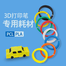 厂家直销二代3d打印笔耗材PLA/PCL低温高温常温耗材3D笔线1.75mm