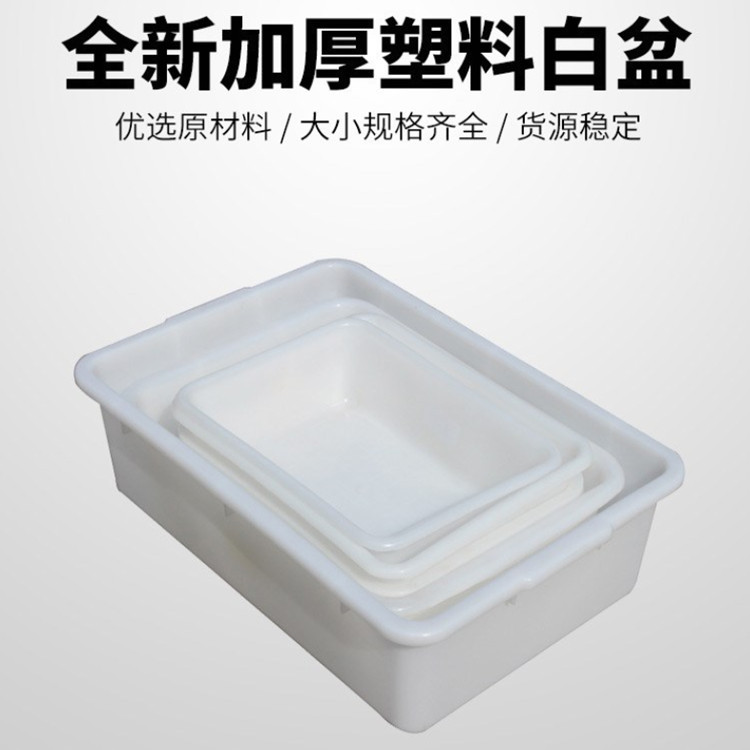 【厂家现货】加厚白色塑料白色冷冻盘方盆 塑料冷冻盆 白盆