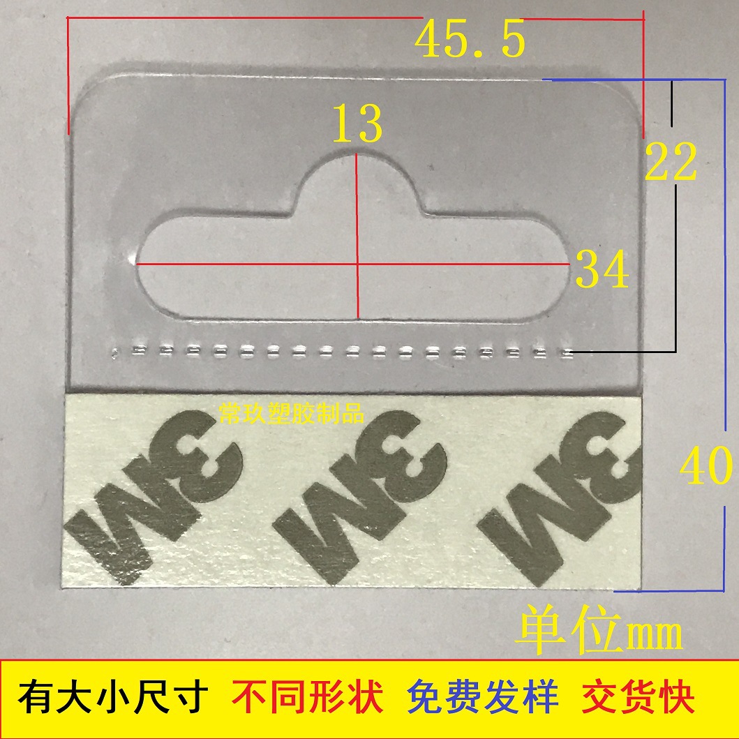 PVC胶片 PET自粘胶彩盒挂钩 透明车载包装盒耳机吸塑盒飞机扣挂钩