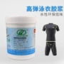 印花高弹高光潜水白胶浆