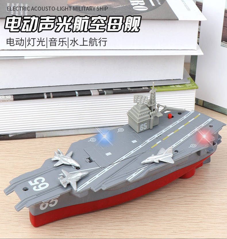 复制_跨境新品 电动船航空母舰带声光2灯 水上.jpg