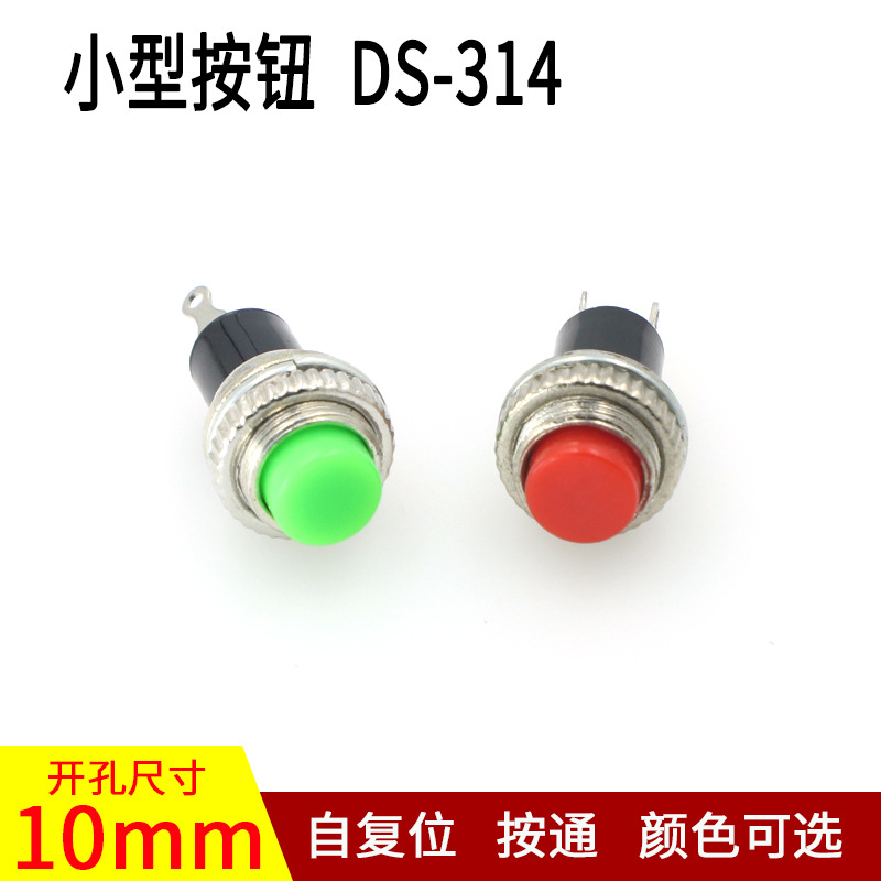 10mm小型圆形按键开关DS-314自复位无锁点动按通开关红绿两色