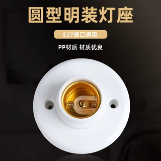 外贸圆形灯座E27螺口平80mm灯头灯座螺旋灯口螺口平灯头批发节能