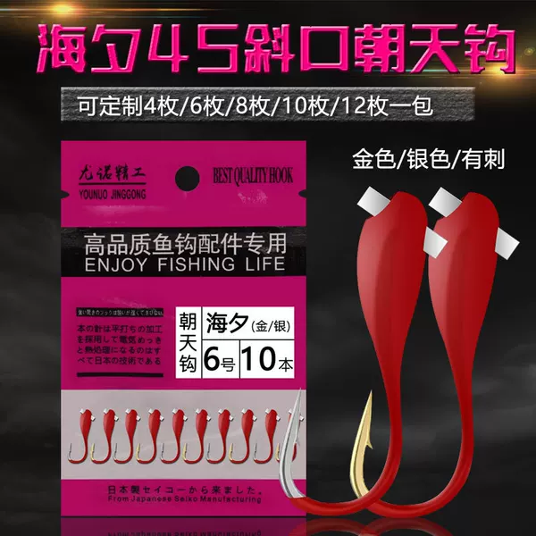 The sky hook jinhaixi 45 degrees non-stall a variety of Hook gourd red explosive hook fishing gear wholesale