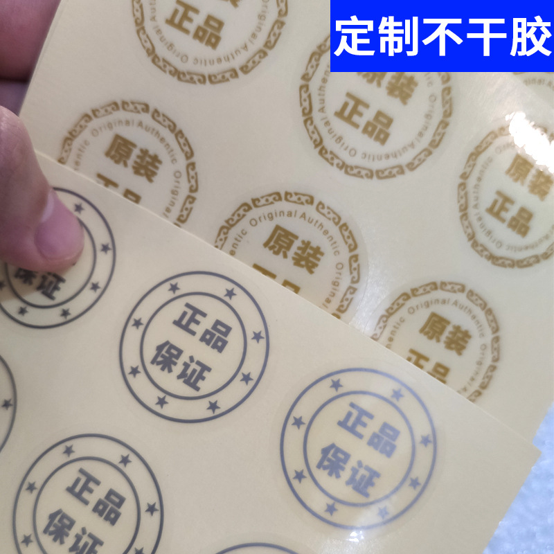 深圳透明封口贴化妆品洗漱用品原装正品保证不干胶标签订做产品|ru