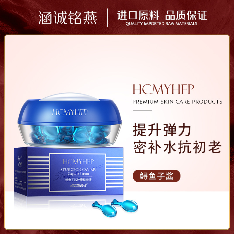 涵誠銘燕鲟魚子醬膠囊精華液緊致修護小雞腿原液面部補水保濕