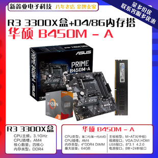 �m���A�TB450 A ����AMD R3 3300X�� CPU DDR4 8G 2666�ȴ�l���b