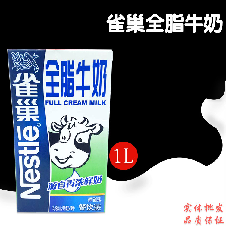 全脂牛奶1L*12盒整件出售 纯牛奶咖啡伴侣奶茶打泡专用奶